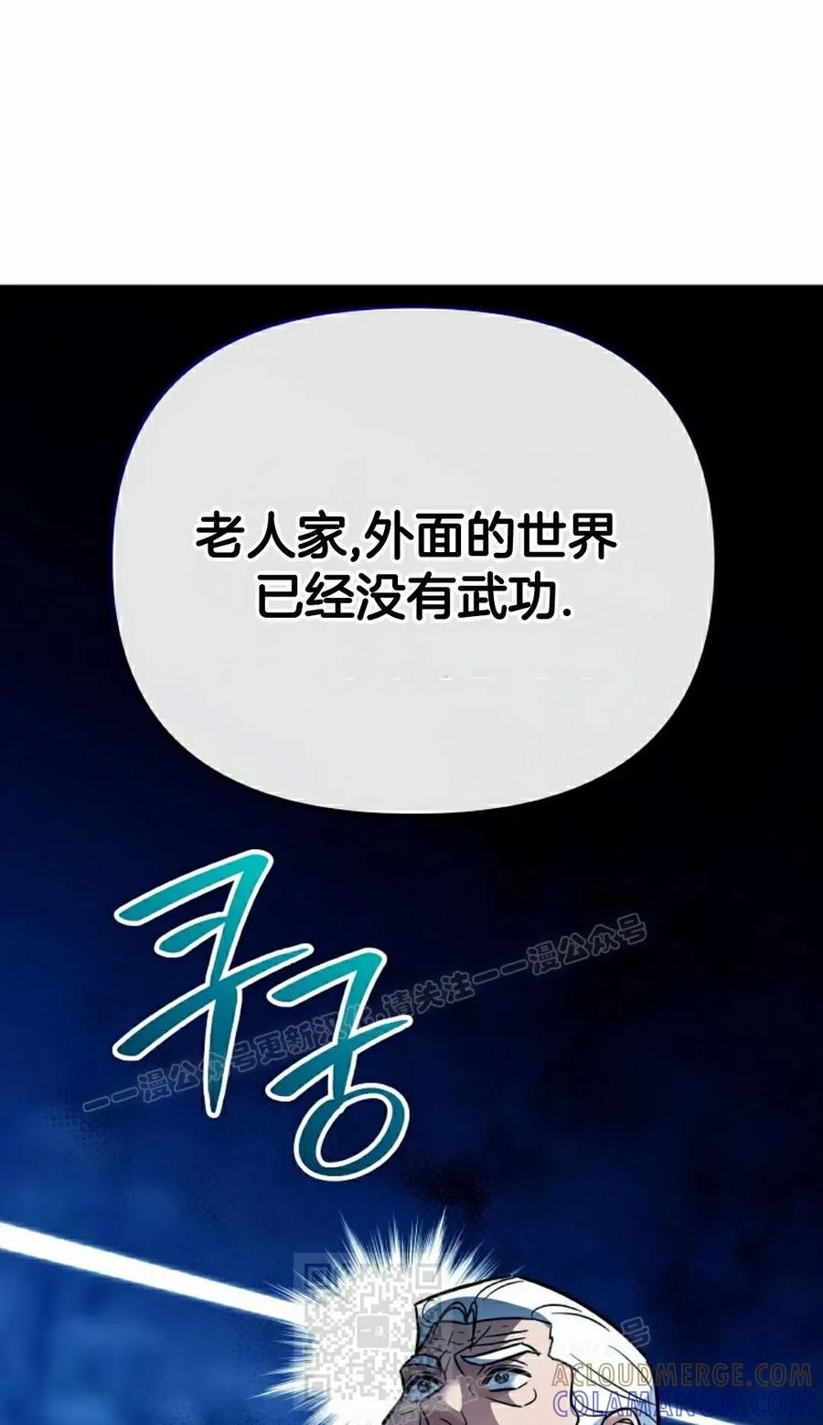 《学院的剑术教师》第4集 第69页