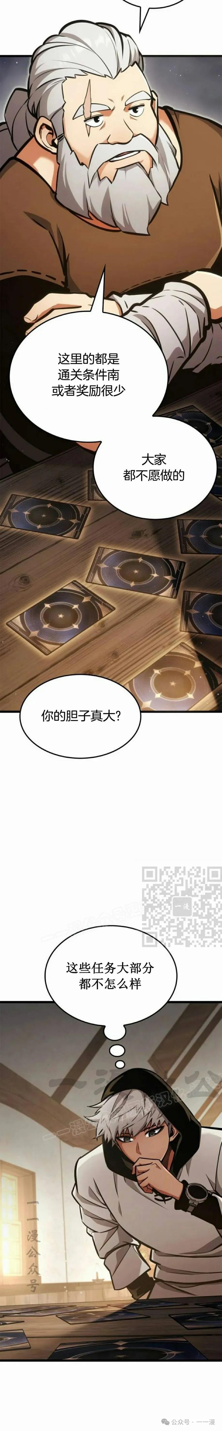 《一个人的游戏霸主》第4集 第38页