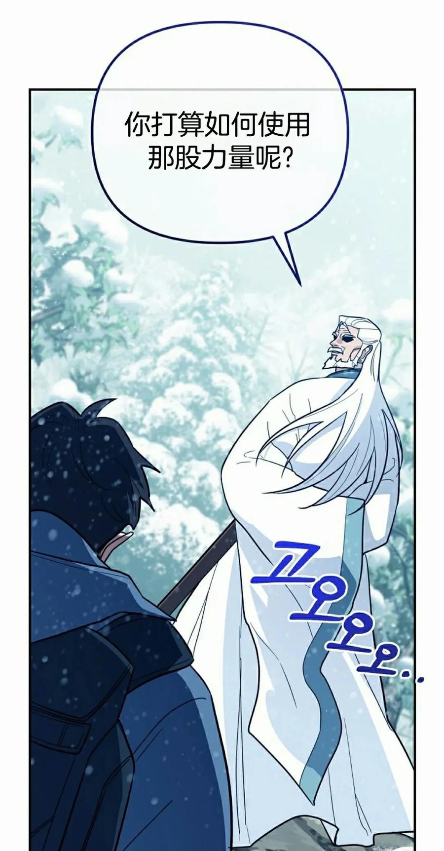 《学院的剑术教师》第4集 第108页