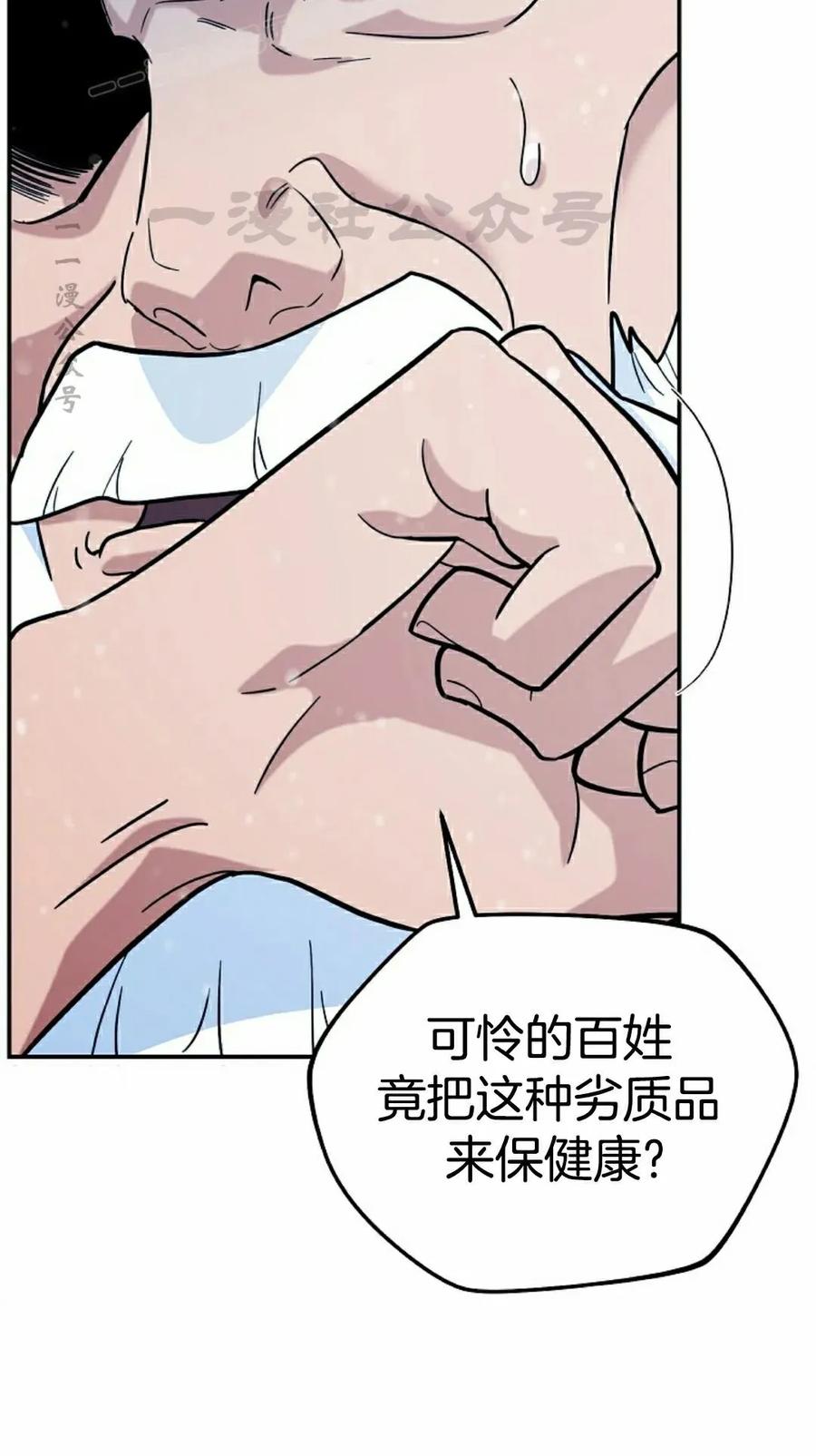 《学院的剑术教师》第4集 第80页