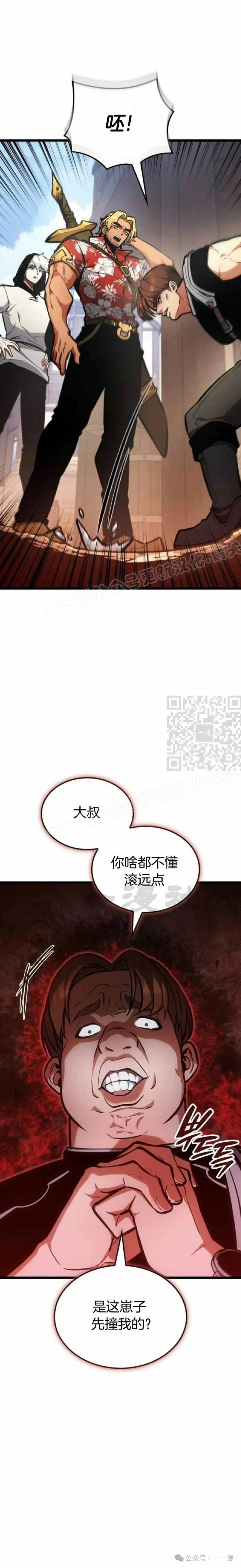 《一个人的游戏霸主》第4集 第5页