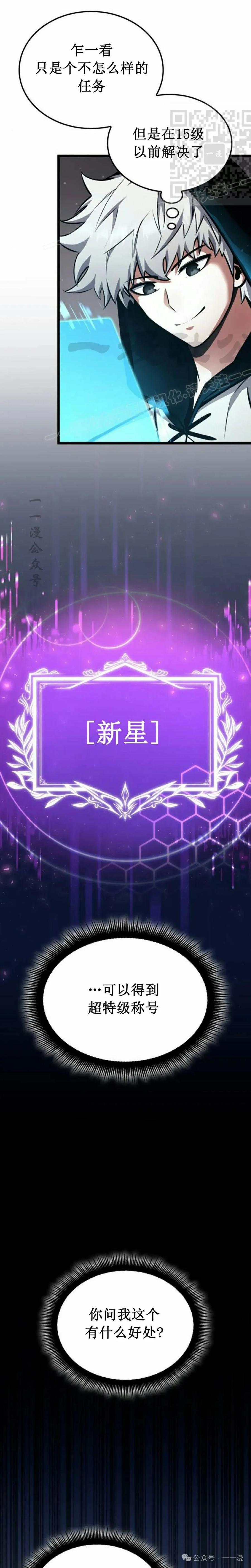 《一个人的游戏霸主》第4集 第41页