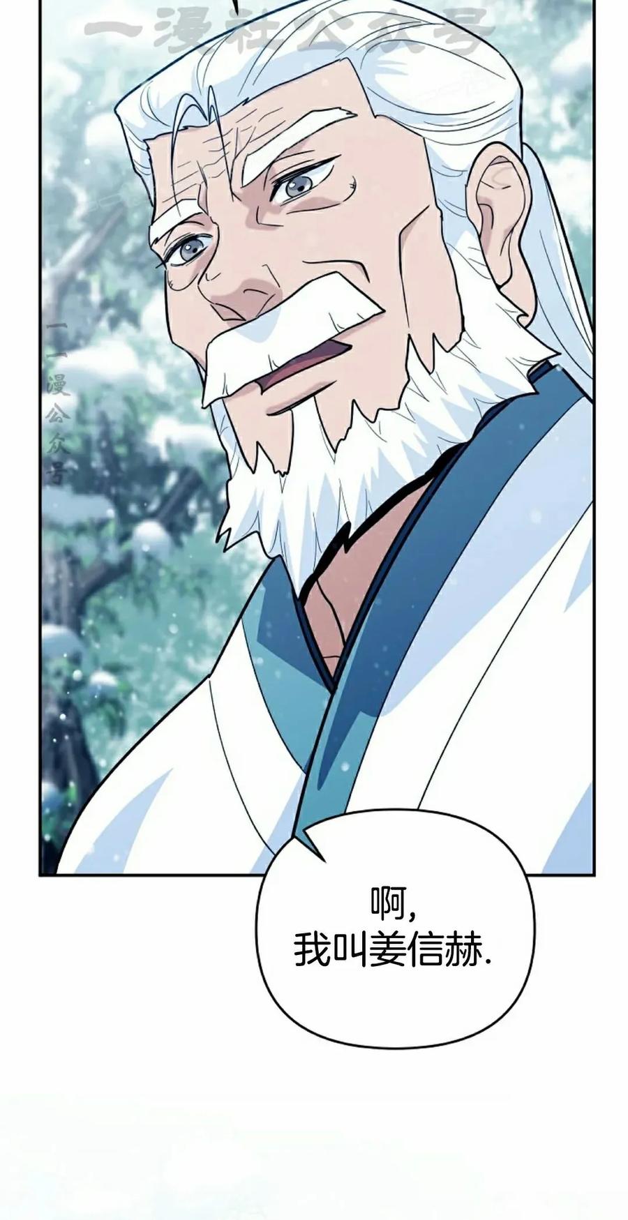 《学院的剑术教师》第4集 第114页