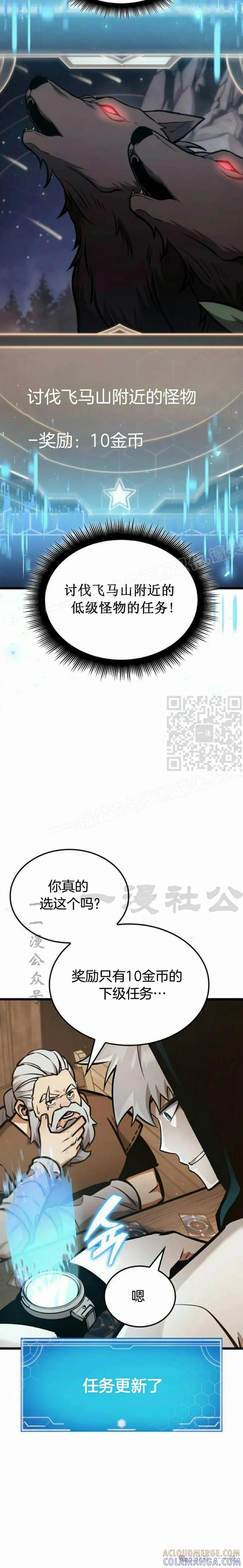 《一个人的游戏霸主》第4集 第40页