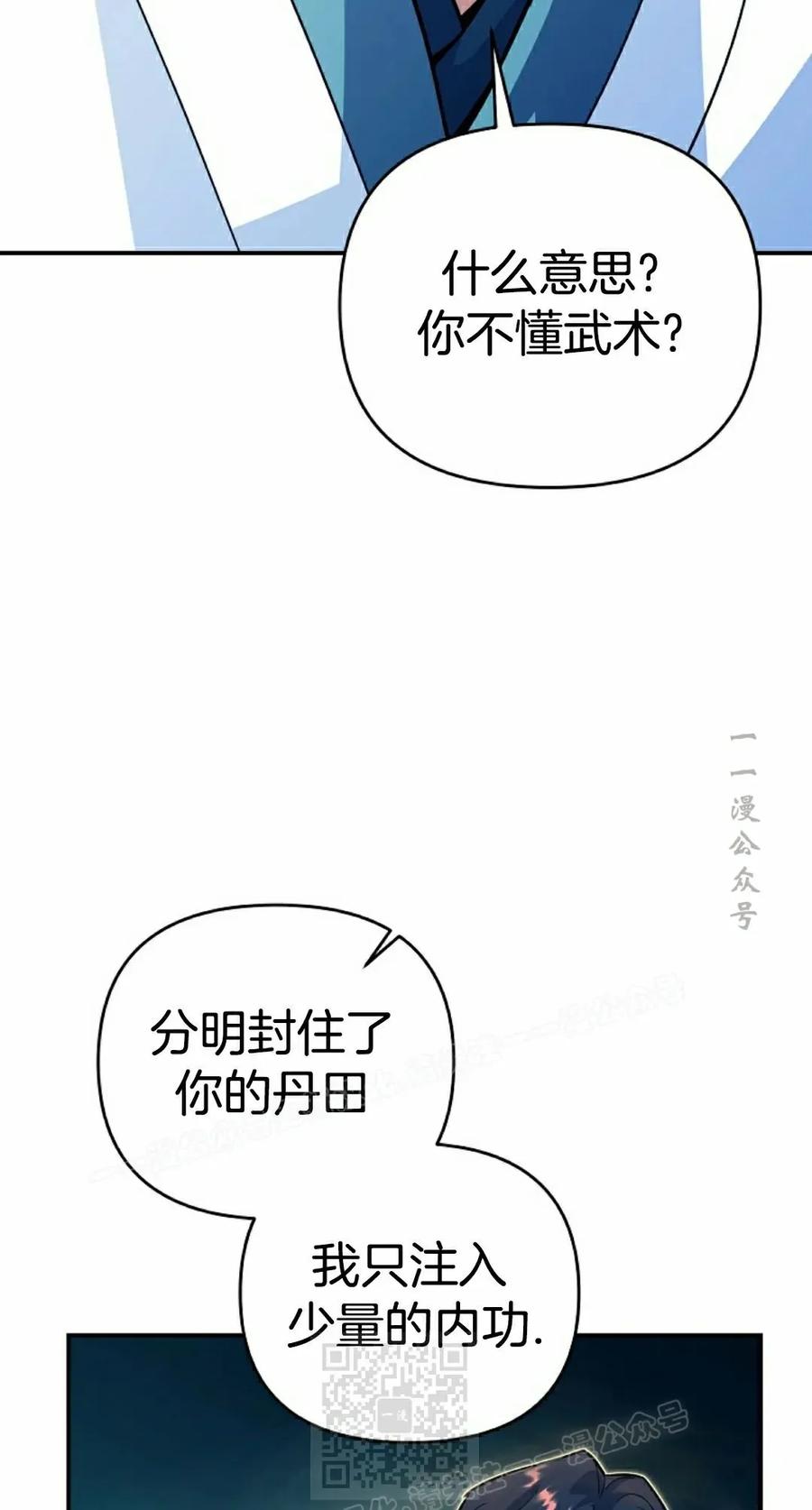 《学院的剑术教师》第4集 第59页