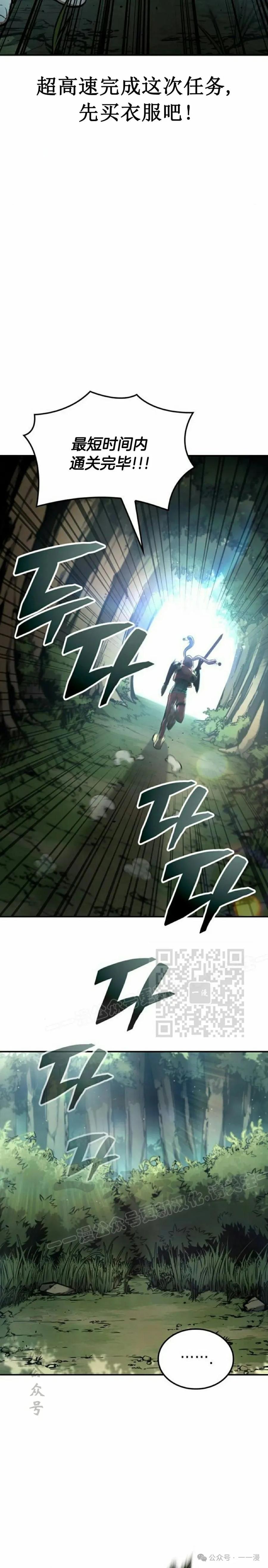 《一个人的游戏霸主》第4集 第48页