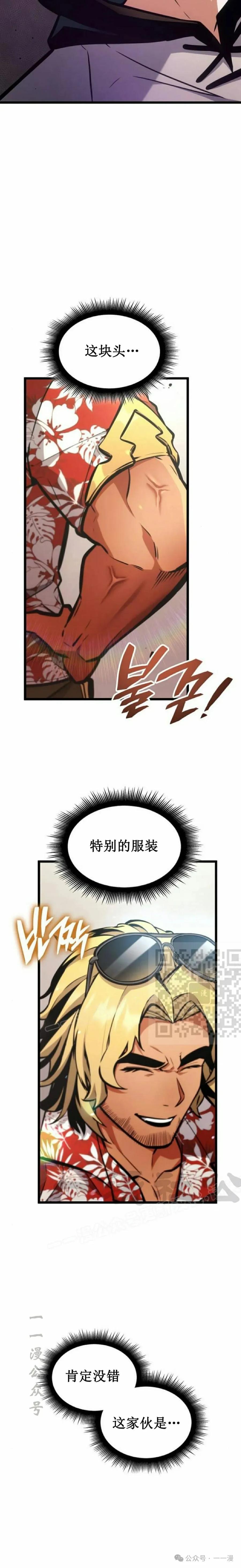 《一个人的游戏霸主》第4集 第3页