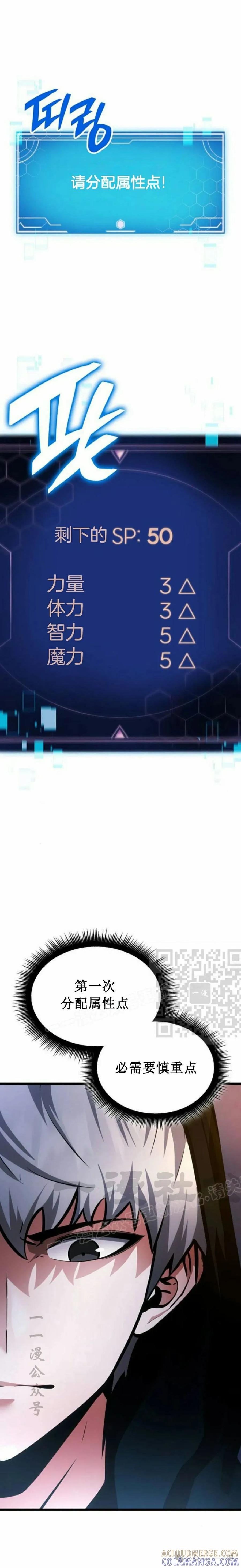 《一个人的游戏霸主》第4集 第28页