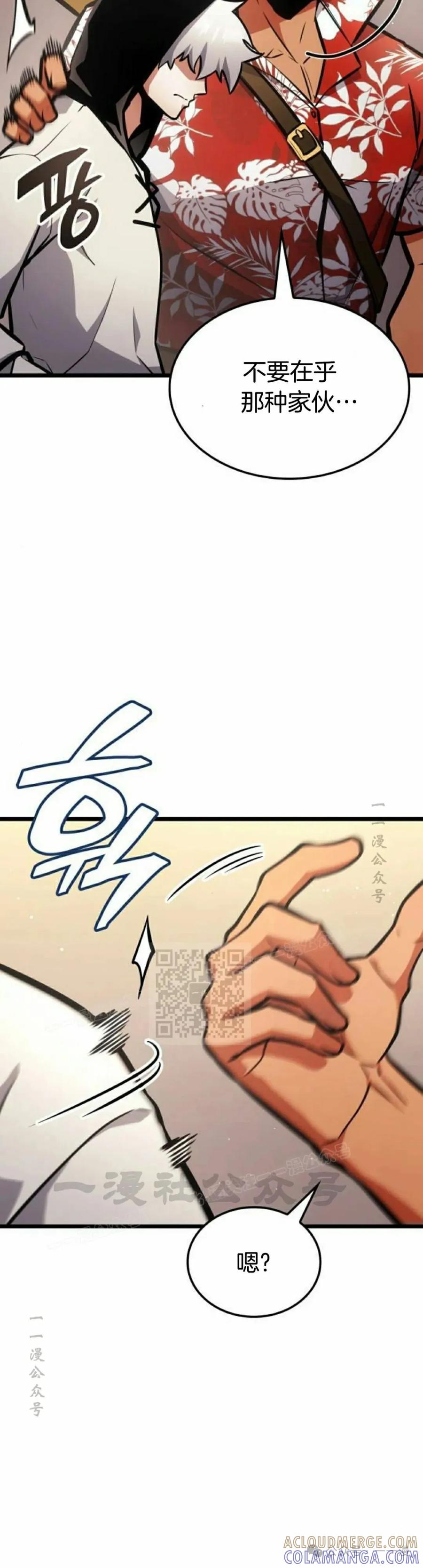 《一个人的游戏霸主》第4集 第13页