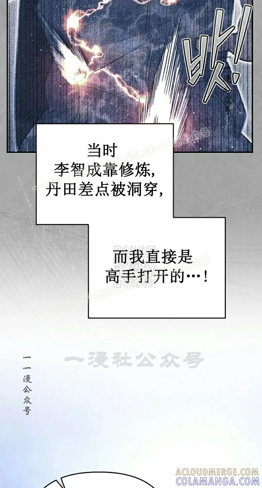 《学院的剑术教师》第4集 第57页