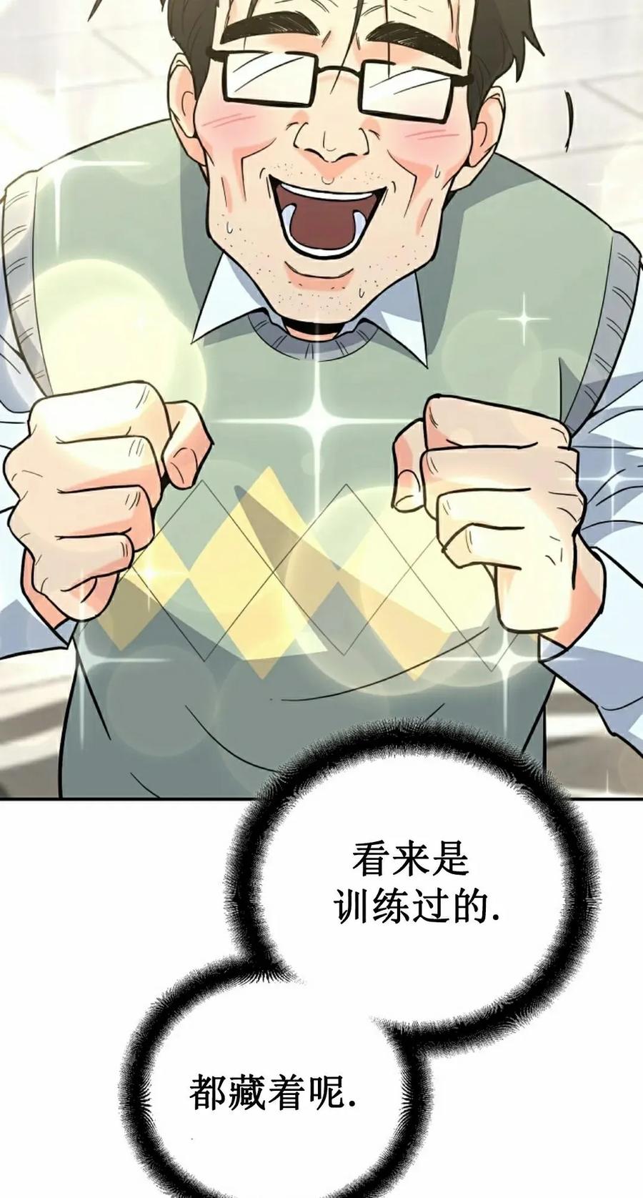 《学院的剑术教师》第4集 第15页