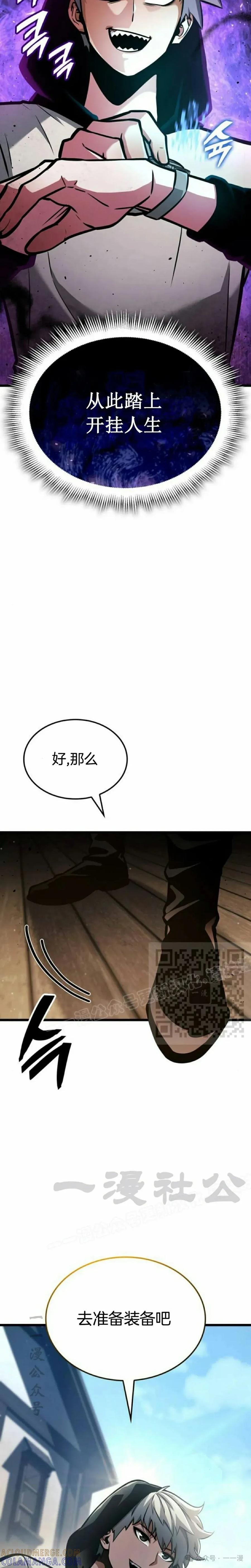 《一个人的游戏霸主》第4集 第43页
