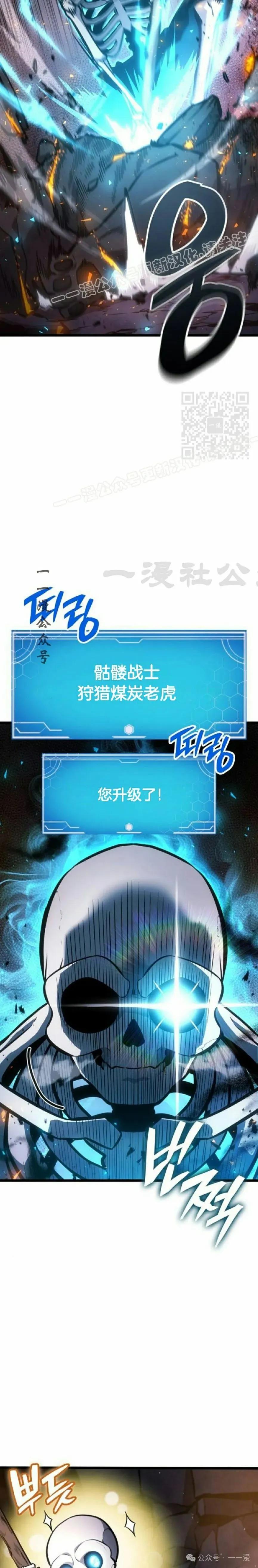《一个人的游戏霸主》第4集 第24页