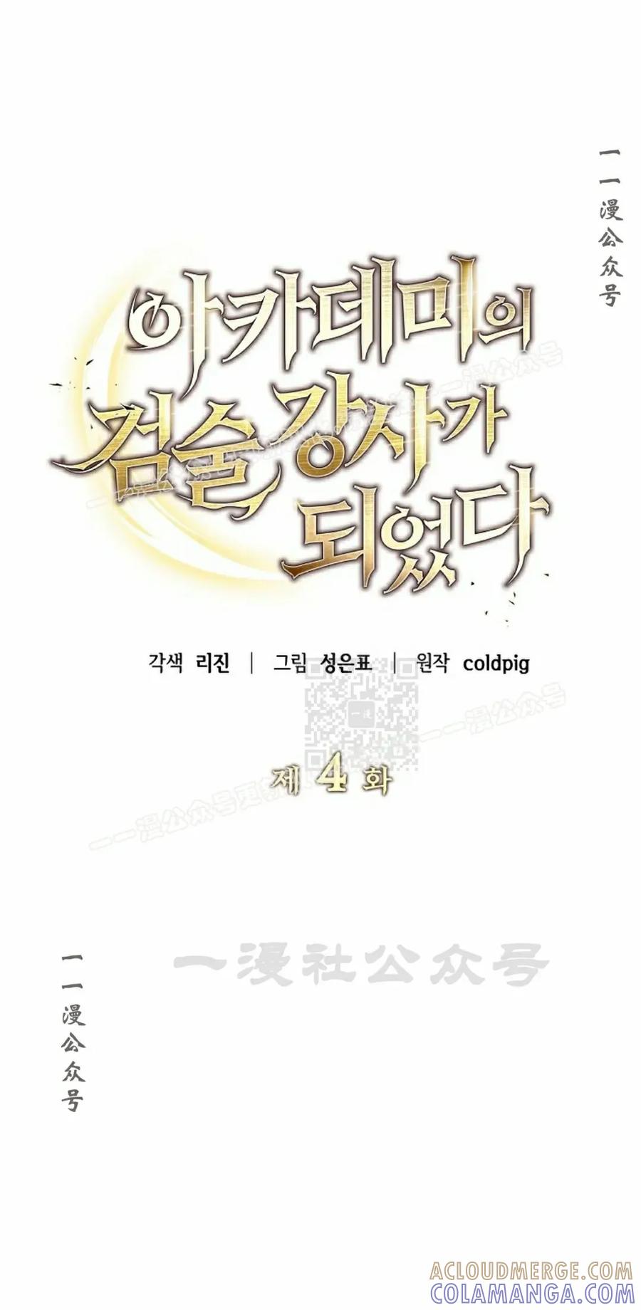 《学院的剑术教师》第4集 第37页