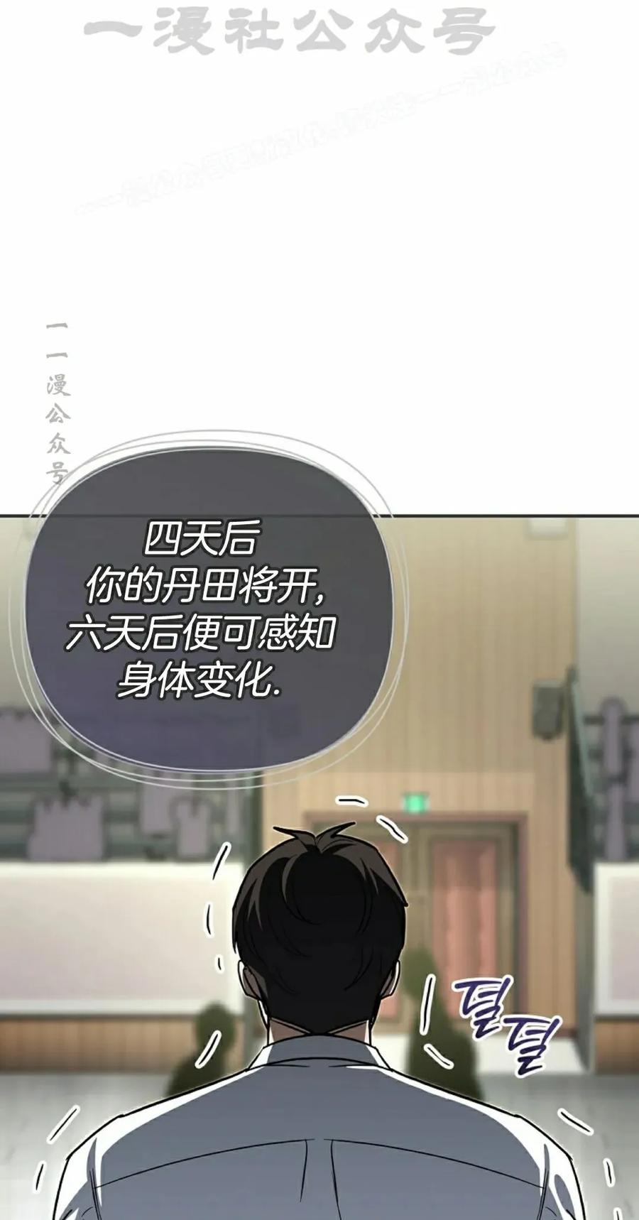 《学院的剑术教师》第4集 第4页