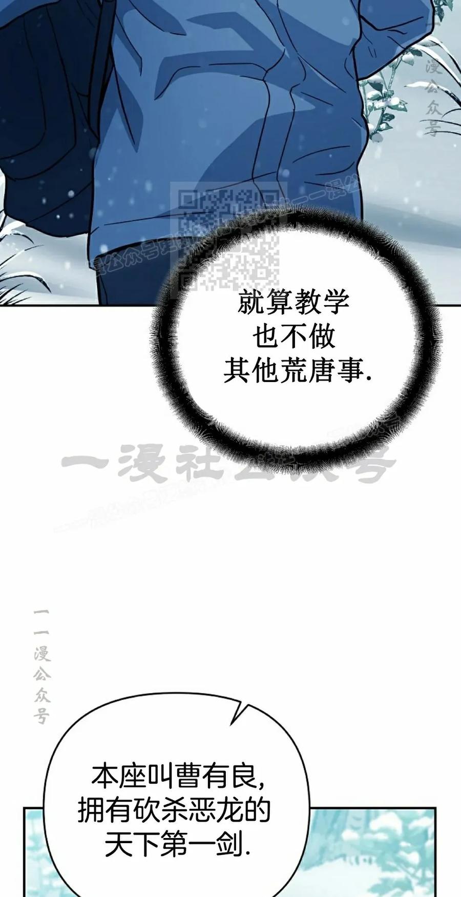 《学院的剑术教师》第4集 第116页