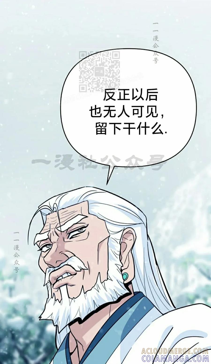 《学院的剑术教师》第5集 第21页