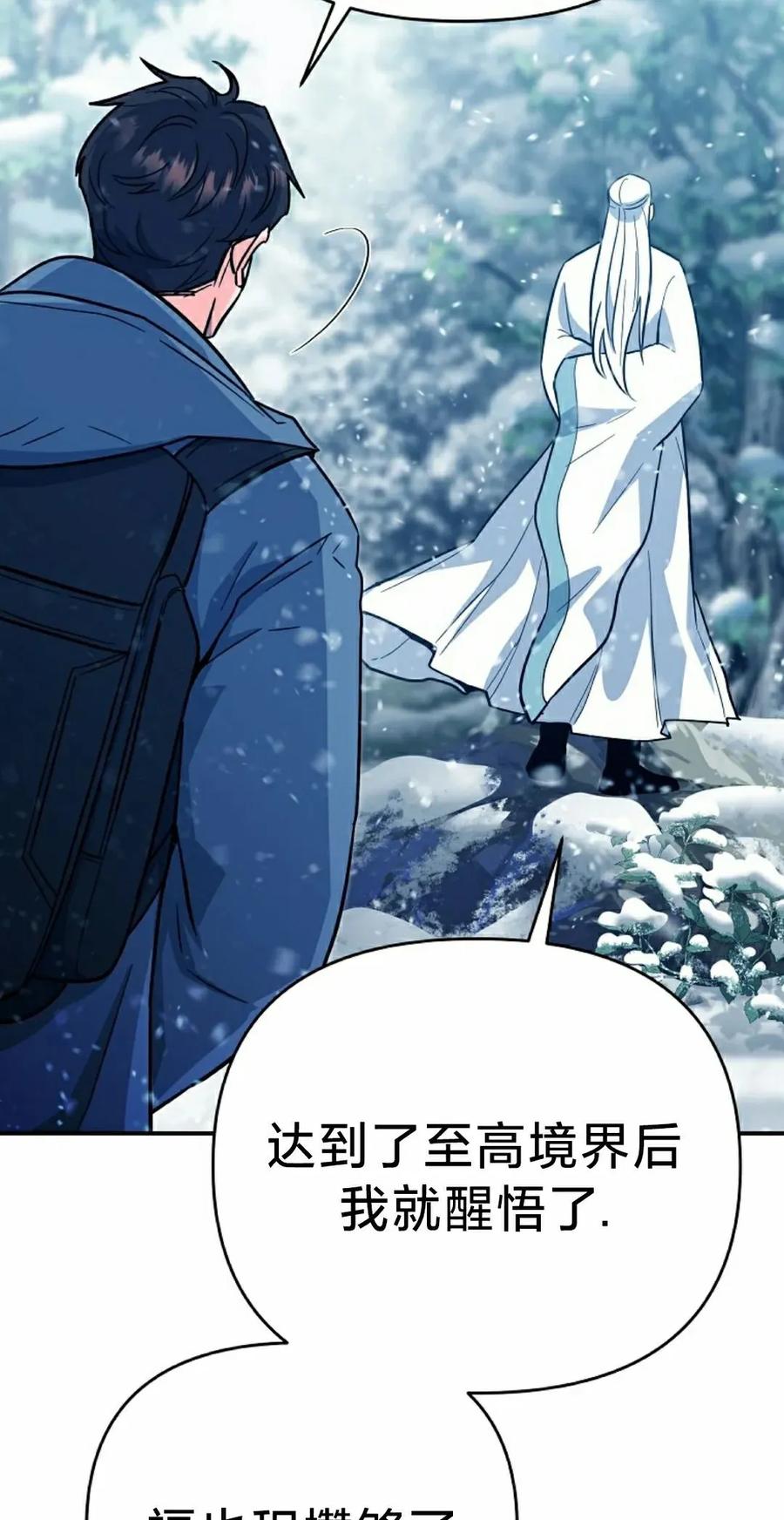 《学院的剑术教师》第5集 第15页