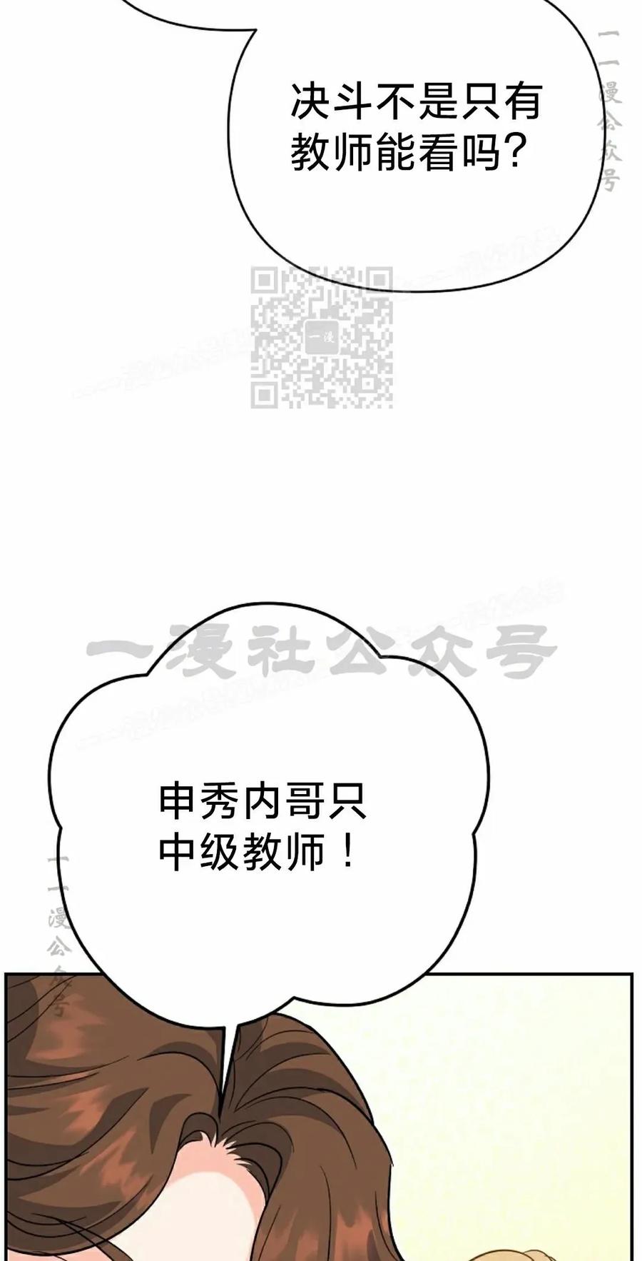 《学院的剑术教师》第5集 第66页