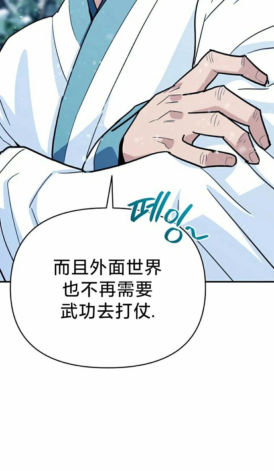 《学院的剑术教师》第5集 第22页
