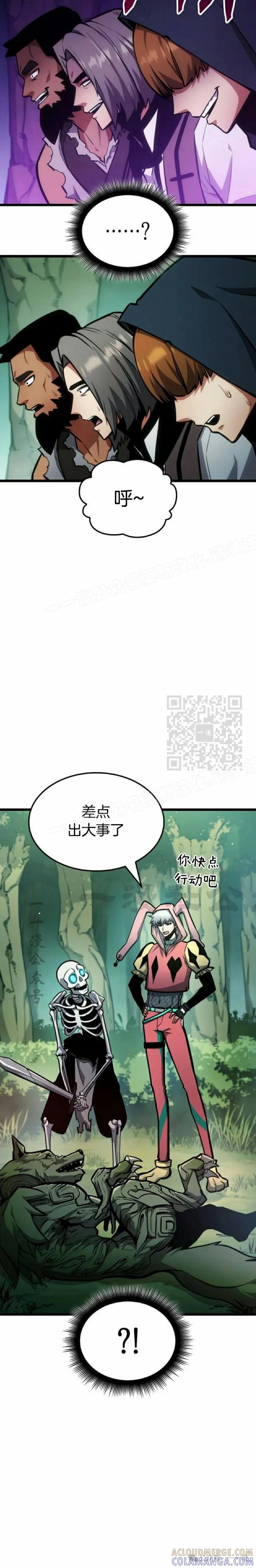 《一个人的游戏霸主》第5集 第25页
