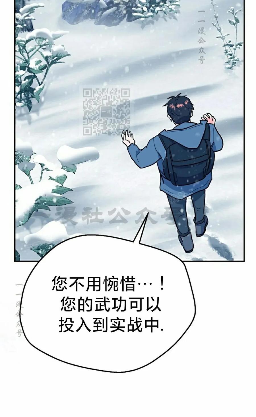 《学院的剑术教师》第5集 第36页