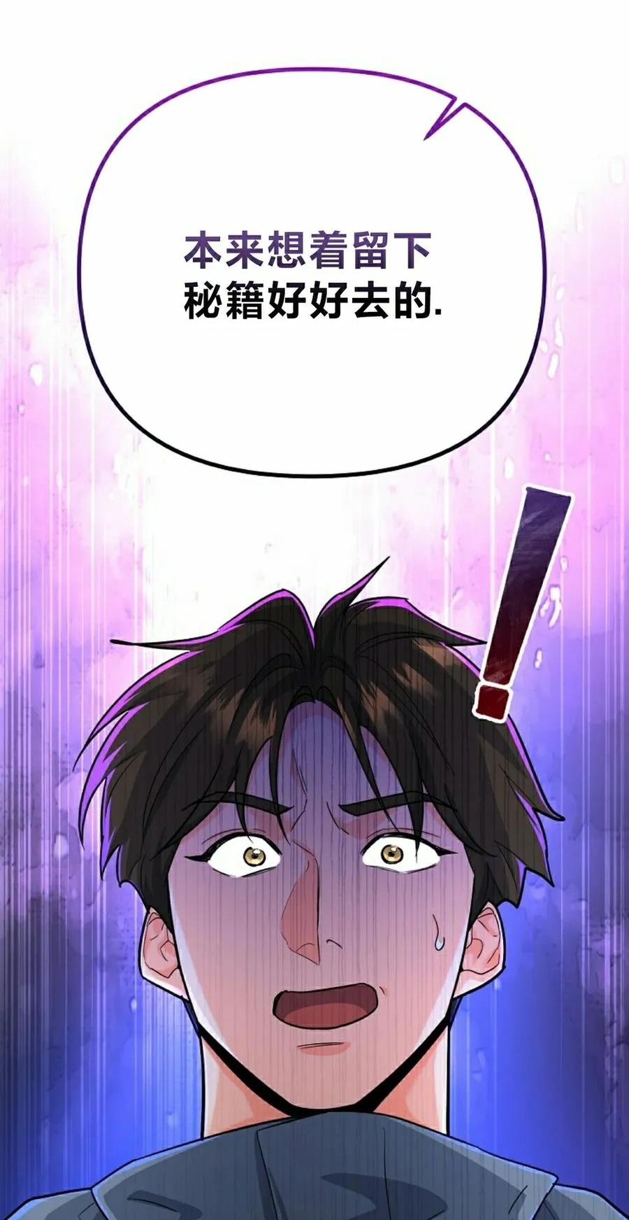 《学院的剑术教师》第5集 第18页