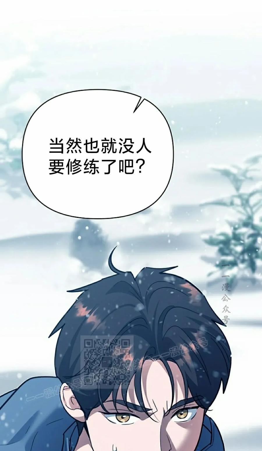 《学院的剑术教师》第5集 第23页