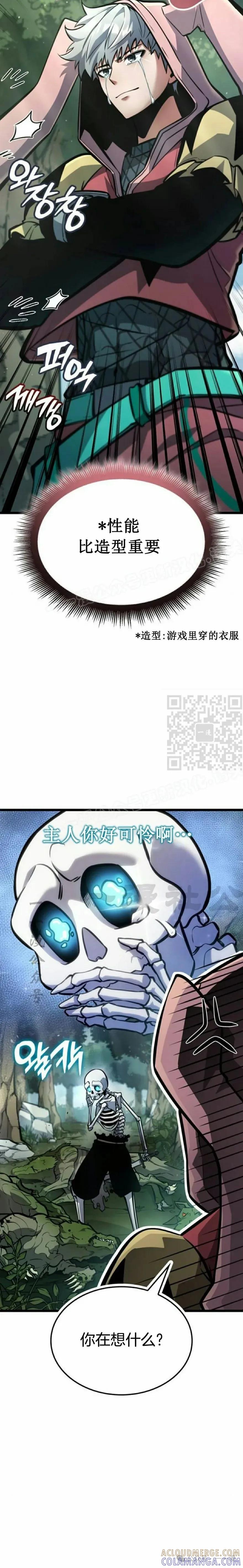 《一个人的游戏霸主》第5集 第15页