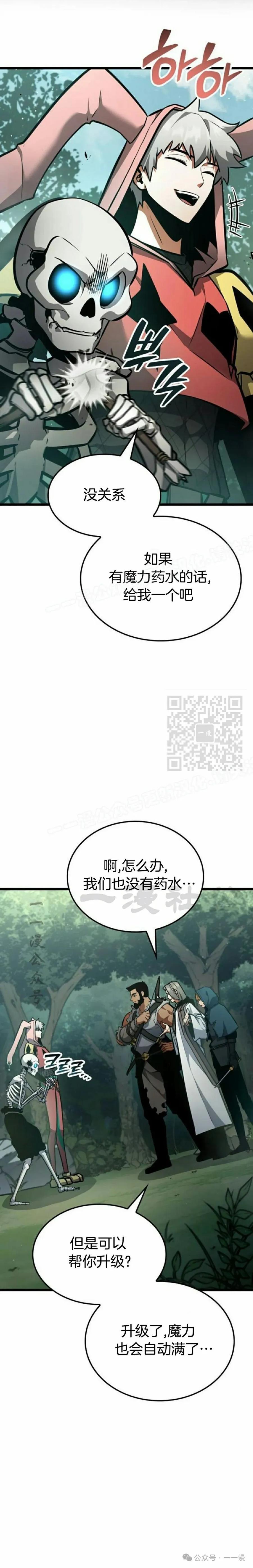 《一个人的游戏霸主》第5集 第20页