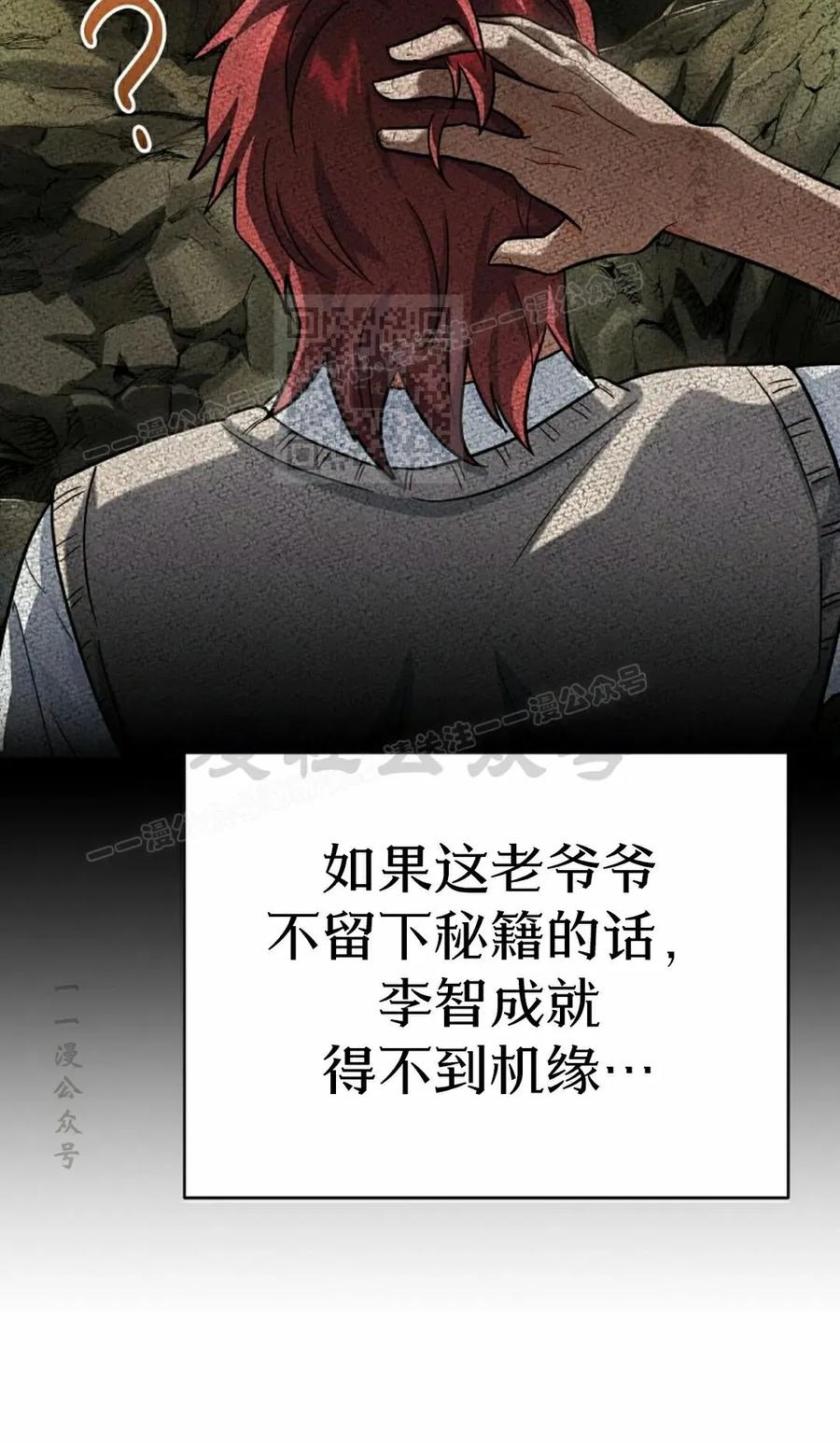 《学院的剑术教师》第5集 第26页