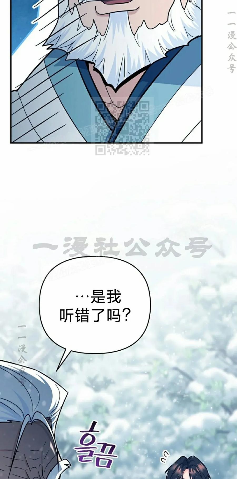 《学院的剑术教师》第5集 第6页