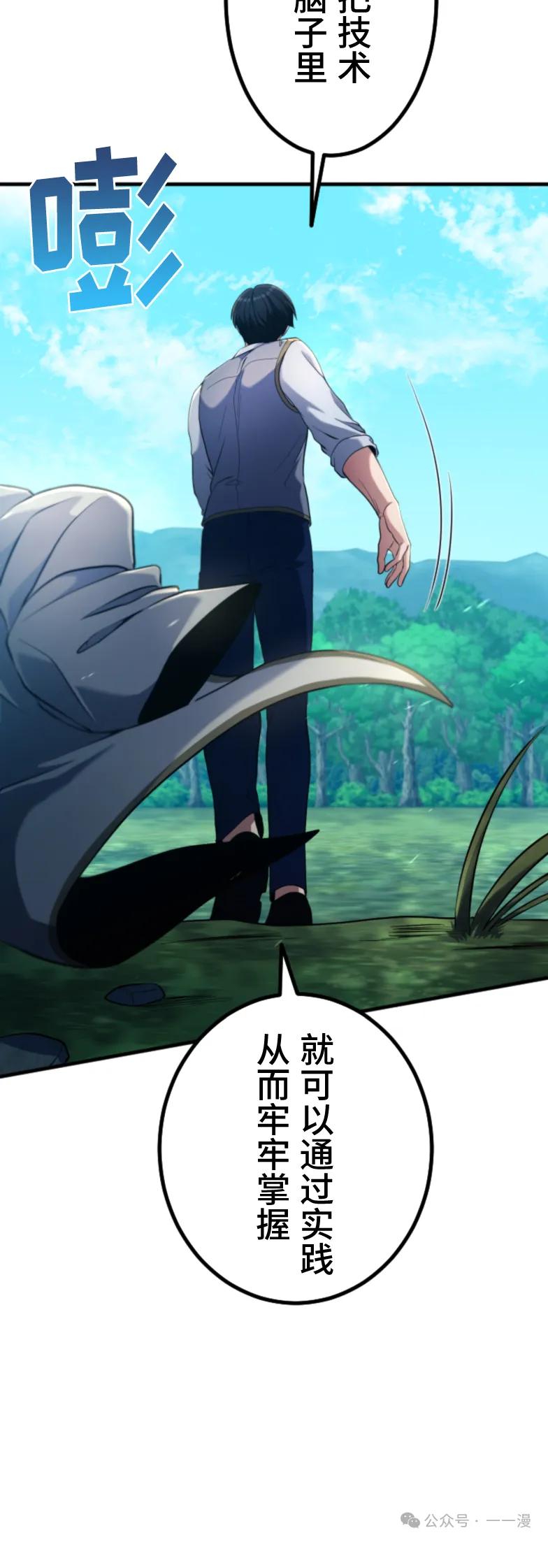 《2周目的近战法师天下无双》第5集 第29页