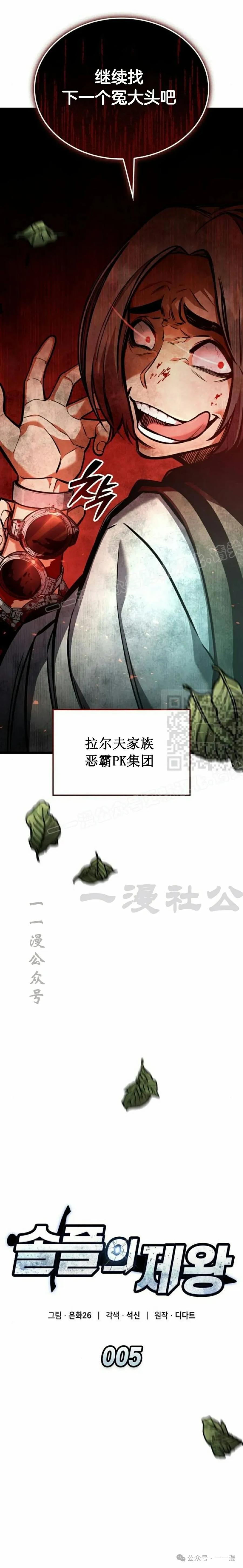 《一个人的游戏霸主》第5集 第10页