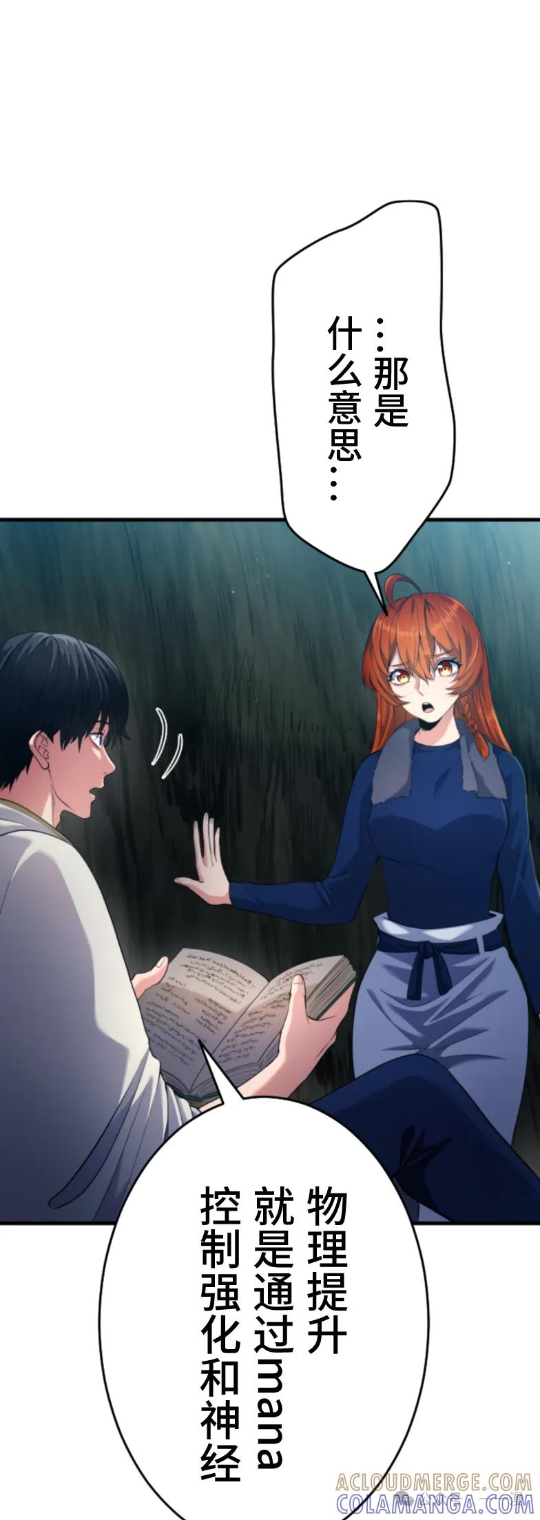 《2周目的近战法师天下无双》第5集 第25页