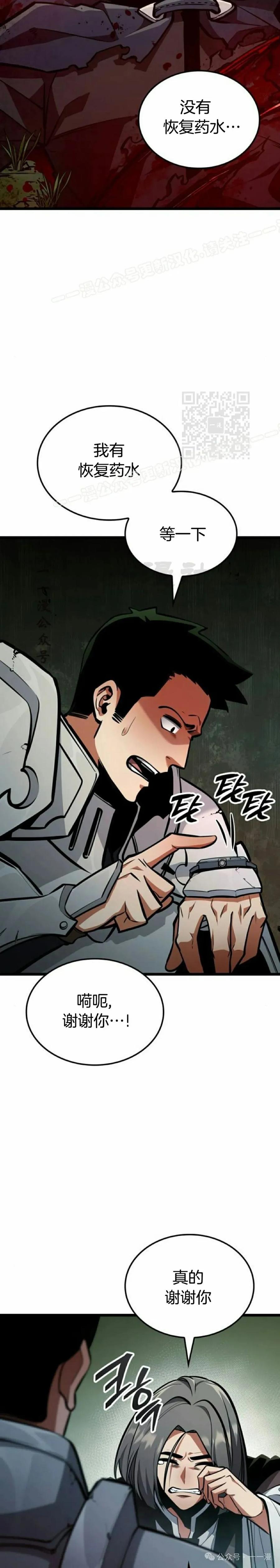 《一个人的游戏霸主》第5集 第4页