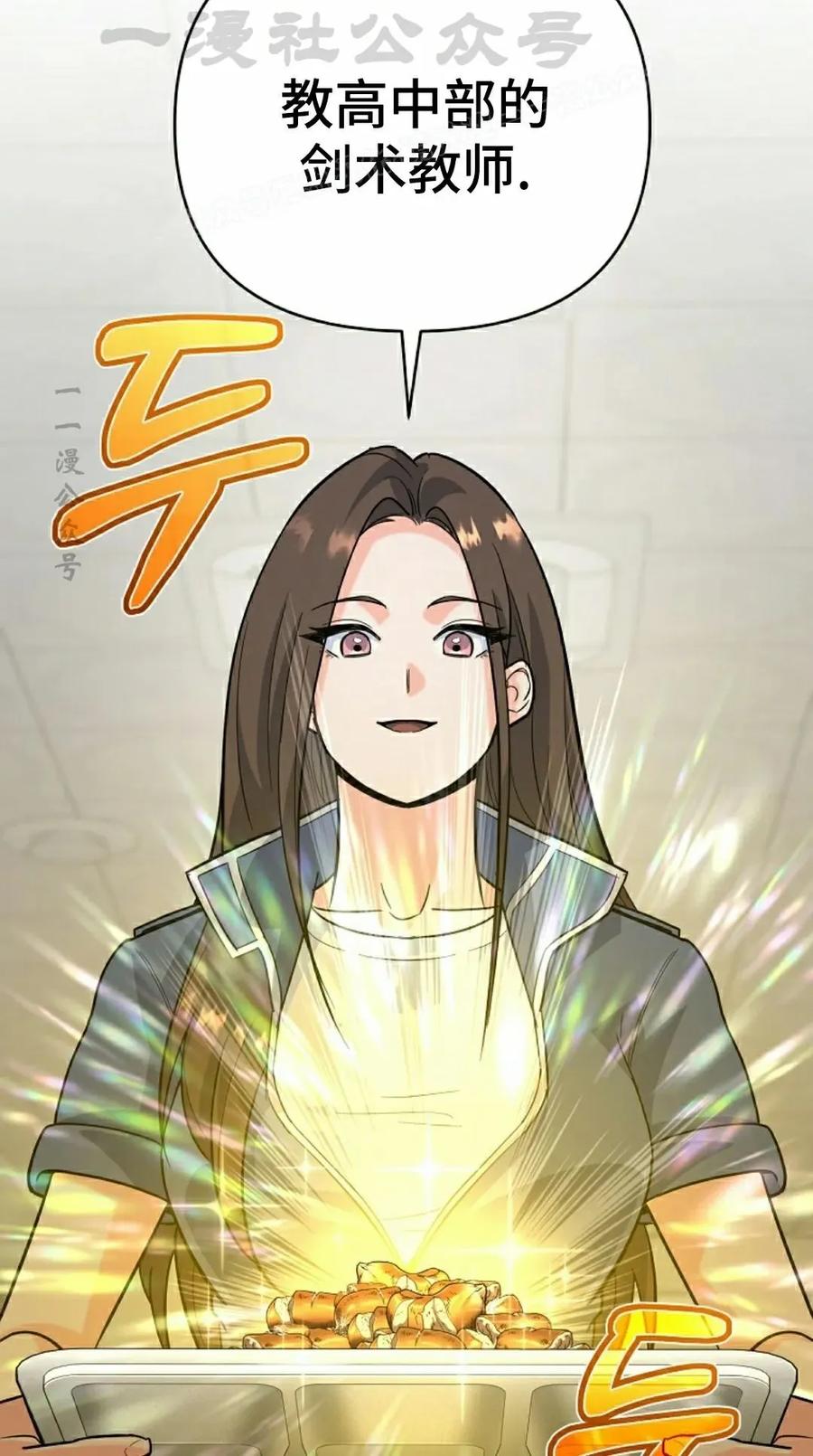 《学院的剑术教师》第5集 第84页