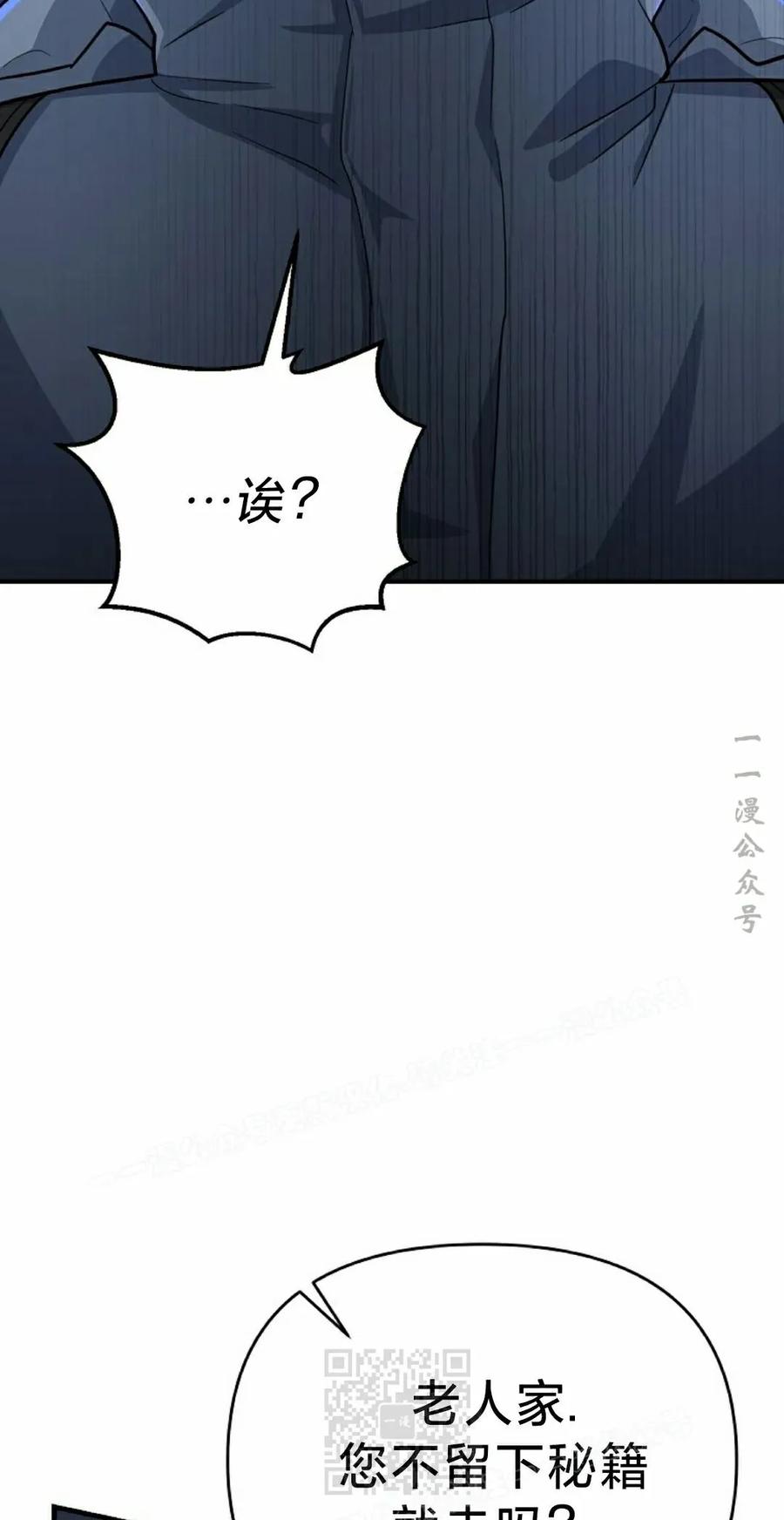 《学院的剑术教师》第5集 第19页