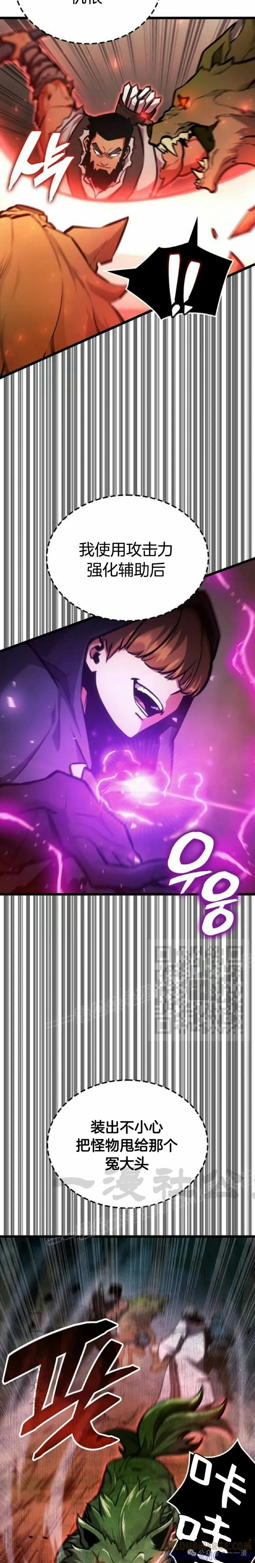 《一个人的游戏霸主》第5集 第23页
