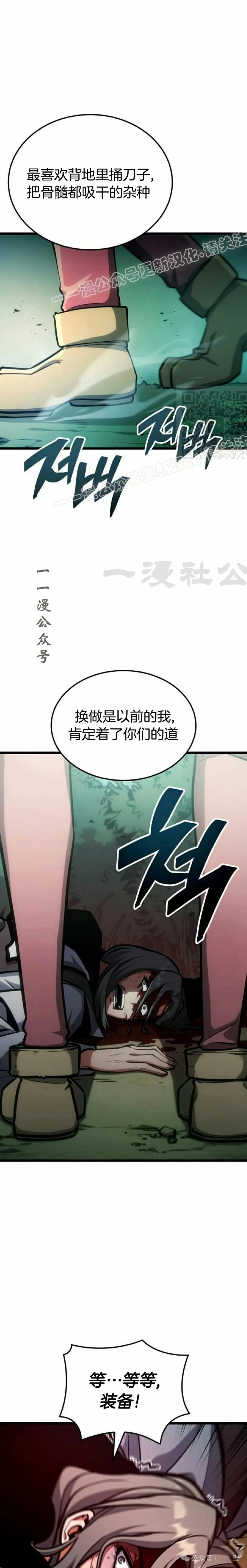 《一个人的游戏霸主》第5集 第34页