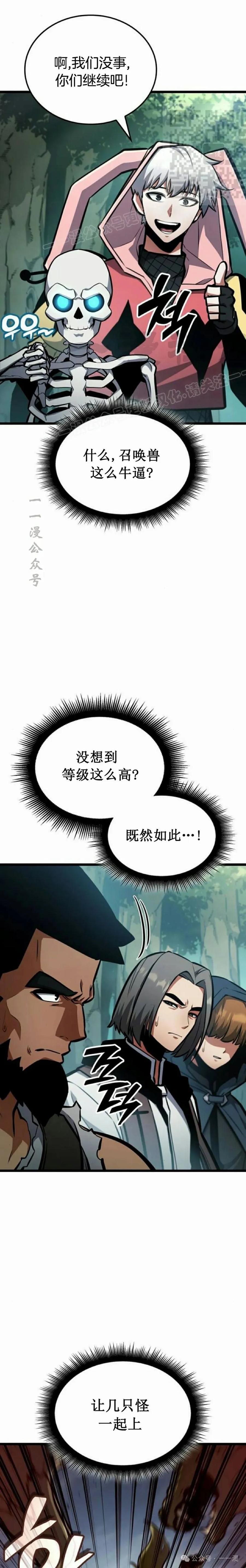 《一个人的游戏霸主》第5集 第26页
