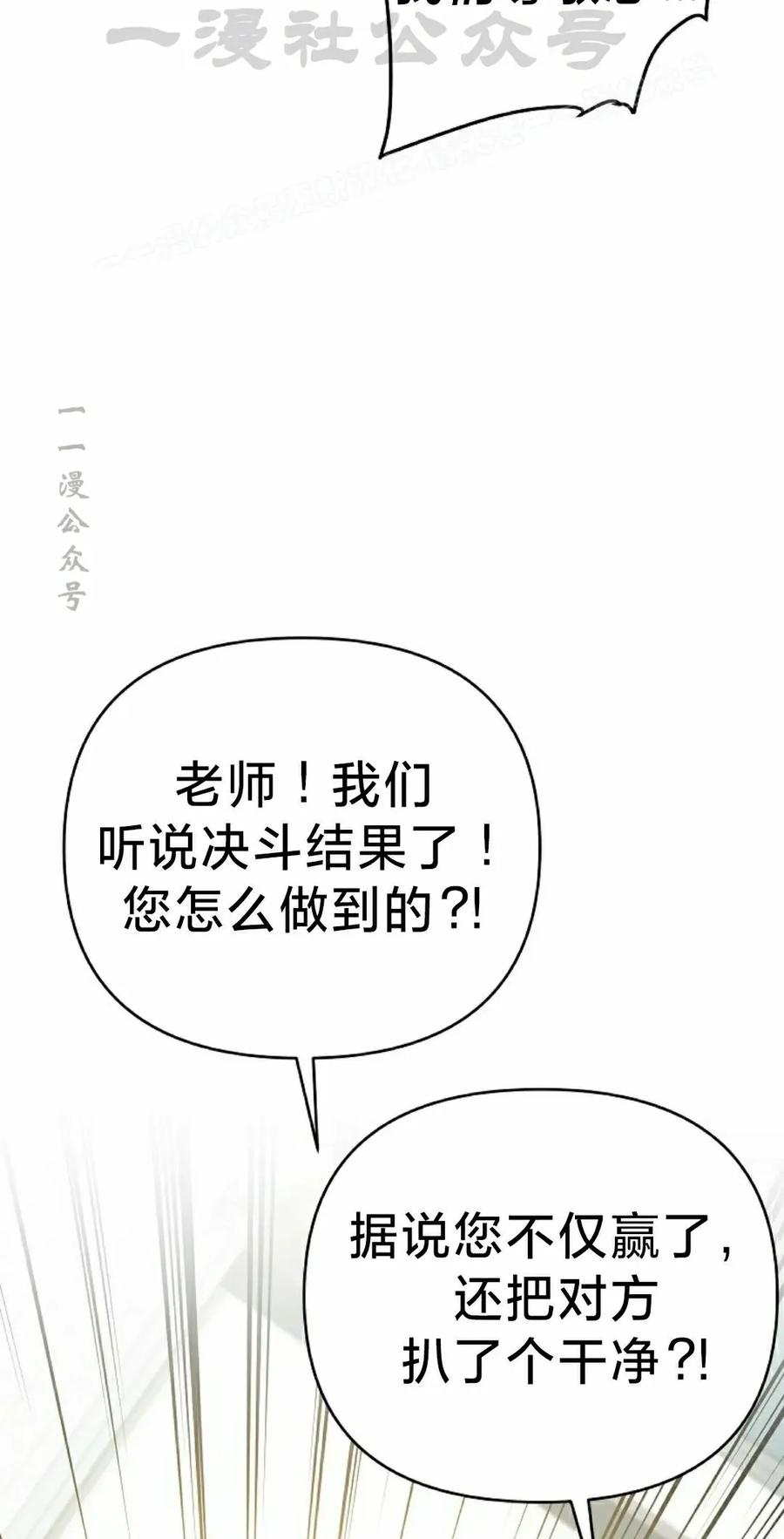 《学院的剑术教师》第5集 第64页