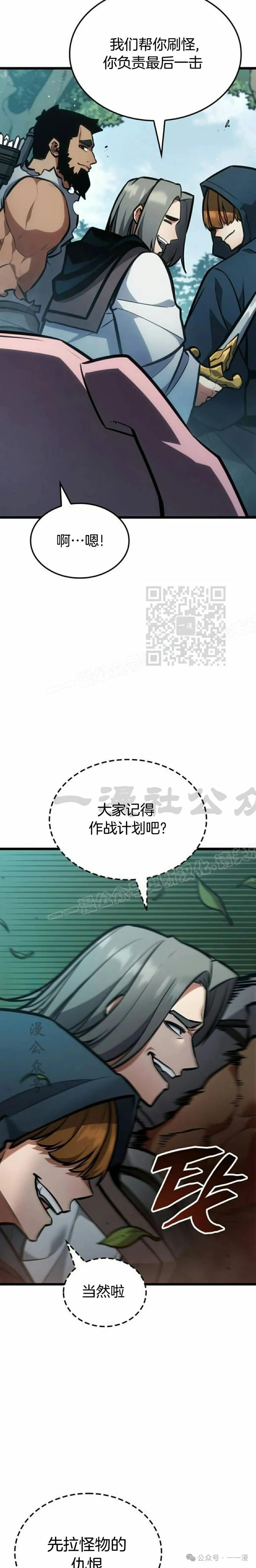 《一个人的游戏霸主》第5集 第22页