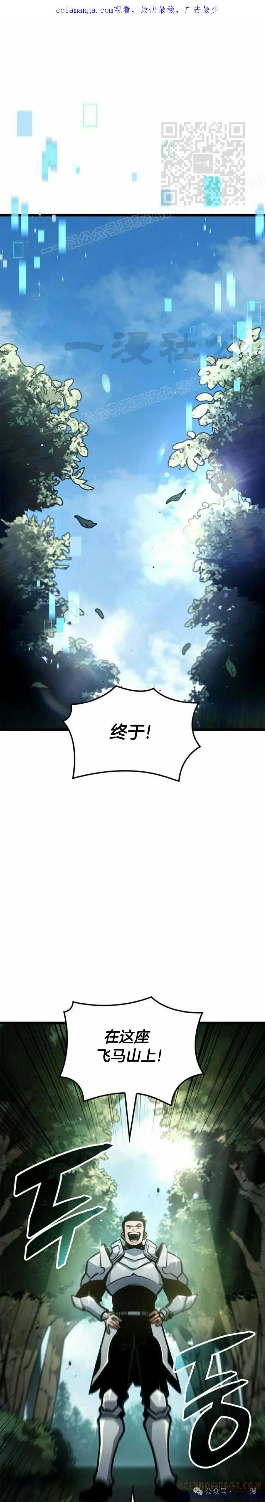 《一个人的游戏霸主》第5集 第1页