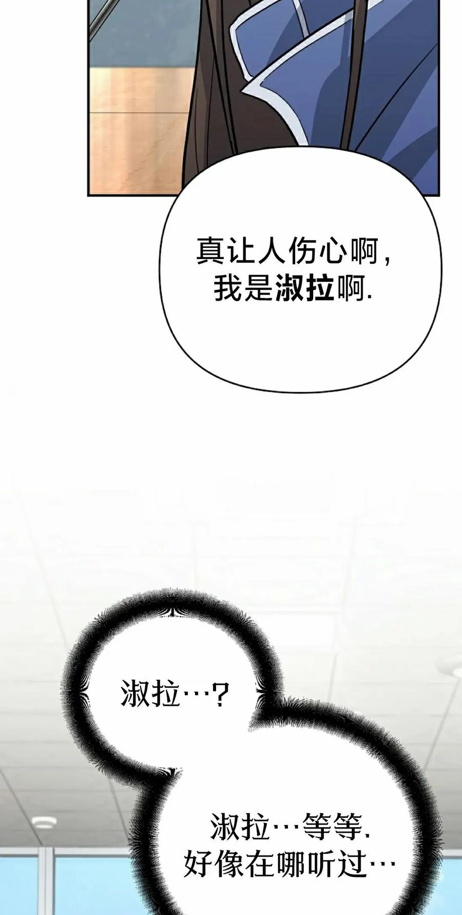《学院的剑术教师》第5集 第92页