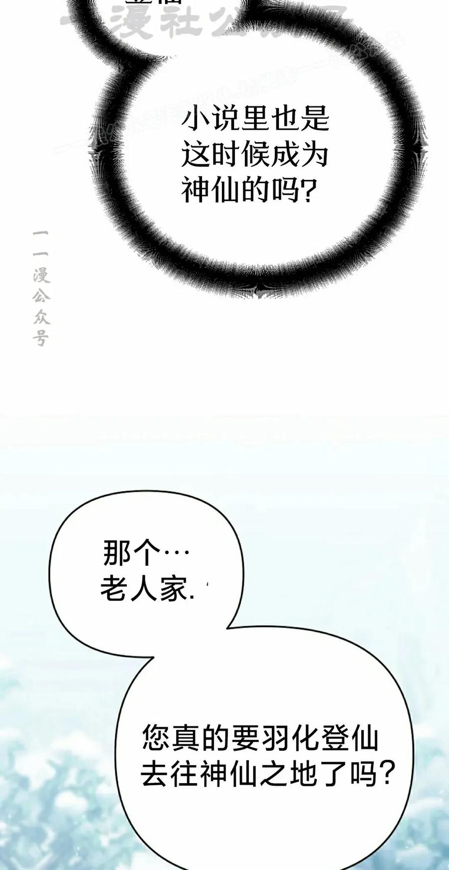 《学院的剑术教师》第5集 第14页