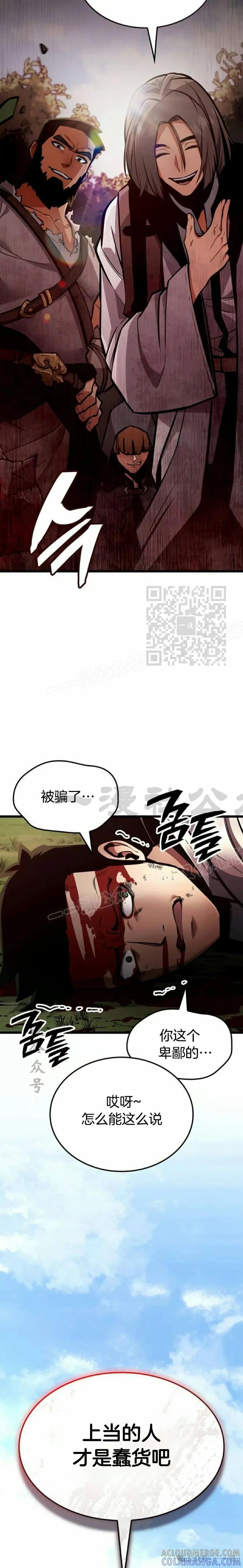《一个人的游戏霸主》第5集 第7页