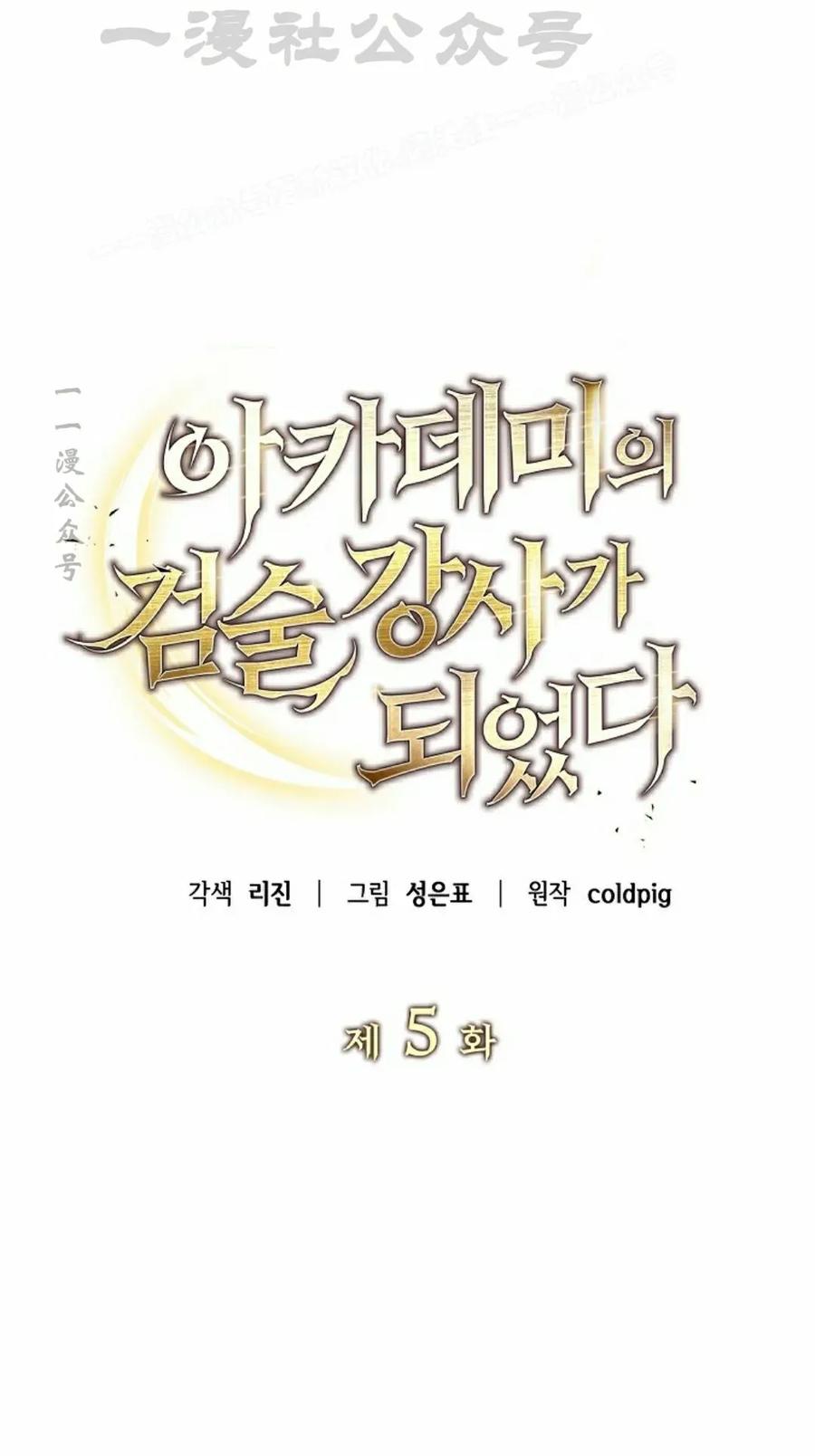 《学院的剑术教师》第5集 第44页