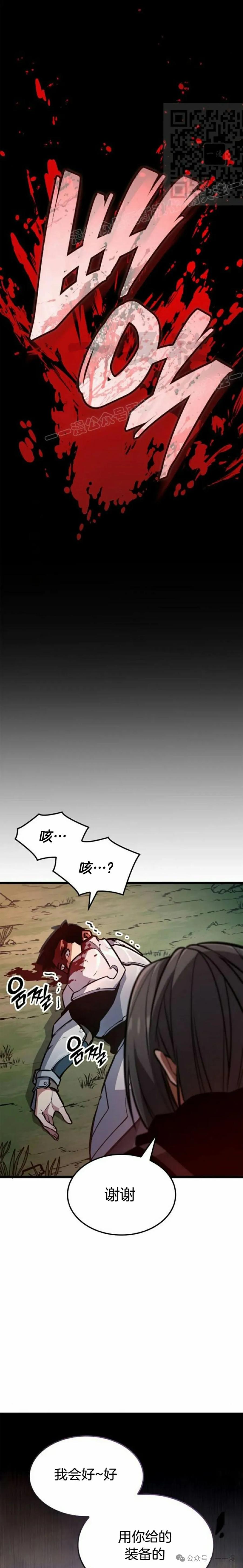 《一个人的游戏霸主》第5集 第6页