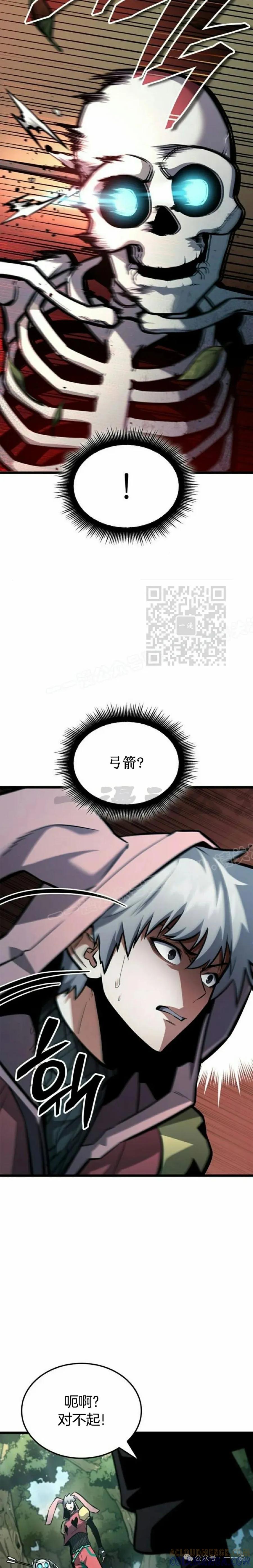《一个人的游戏霸主》第5集 第17页